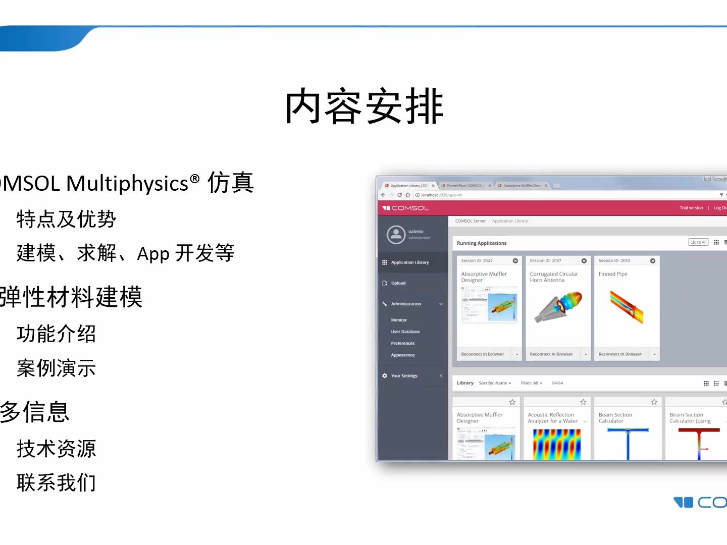 [图]comsol超弹性材料建模