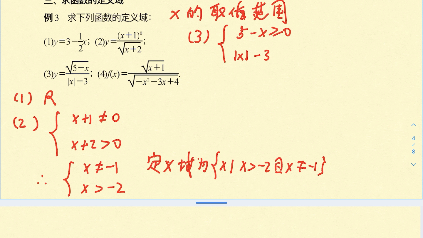 [图]高一数学，函数的概念一