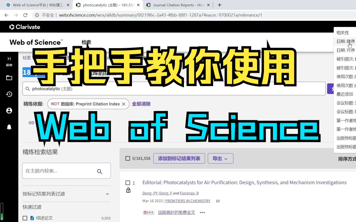 【研究生】手把手教你使用Web of Science哔哩哔哩bilibili