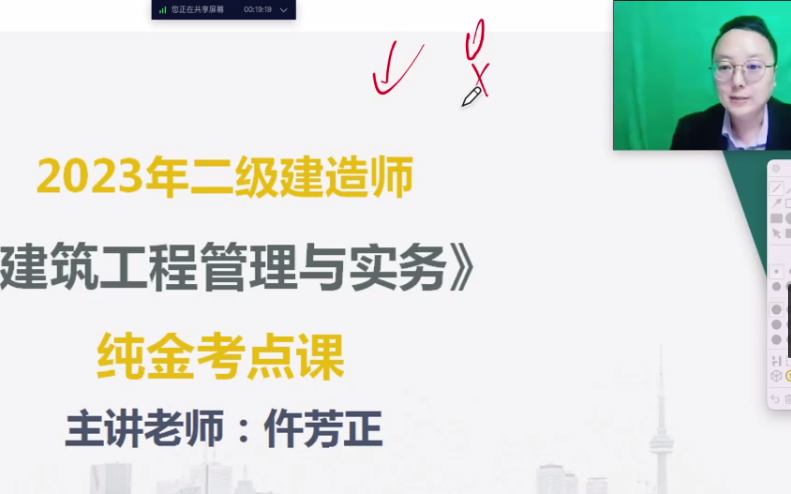 [图]2023二建【建筑】仵芳正《纯金考点班》二级建造师