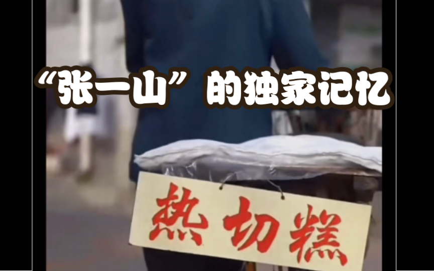 切糕大爷,你还记得小时候的味道嘛?