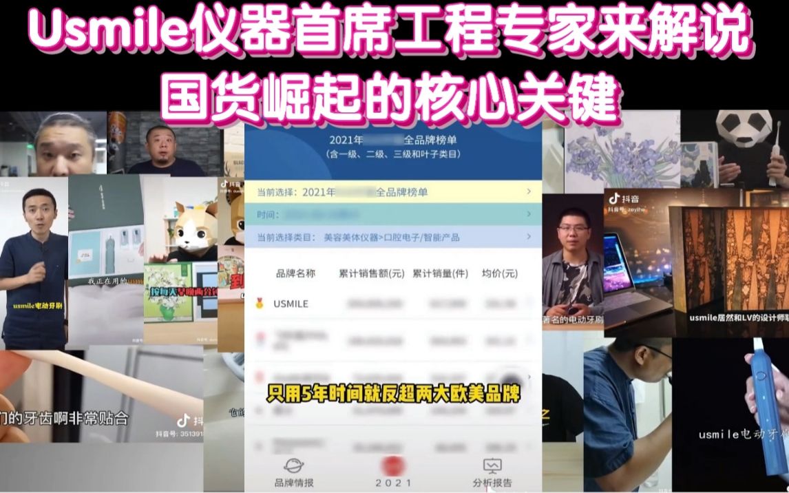 [图]产品-国货usmile电动牙刷为什么这么火-usmile首席工程师专家讲解国货崛起关键