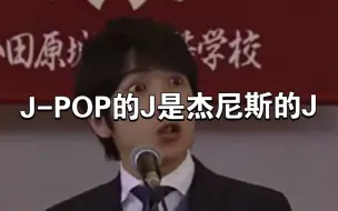 下载视频: 听Jpop 时 ，精神状态be like