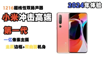 Download Video: 2024年小米10还够用吗？