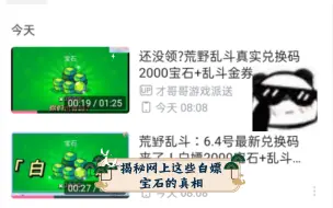 Download Video: 揭秘网上这些白嫖宝石的真相