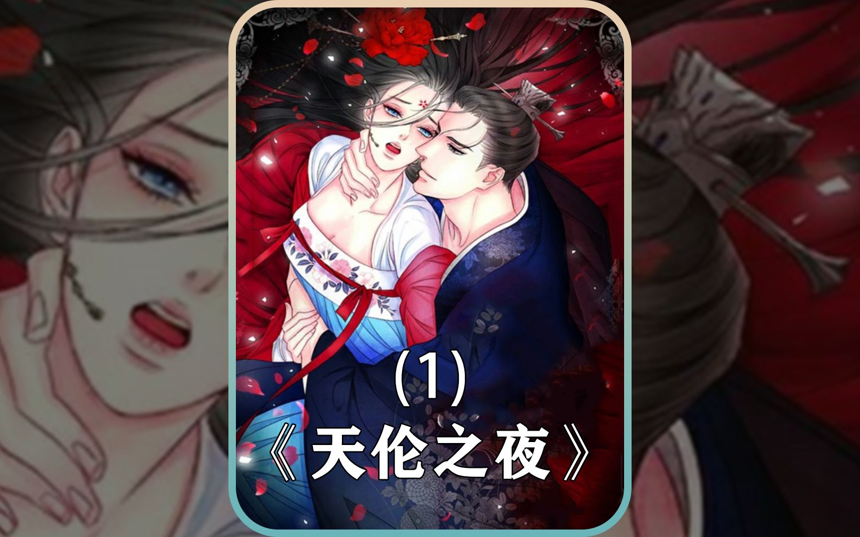 败伦之夜01哔哩哔哩bilibili