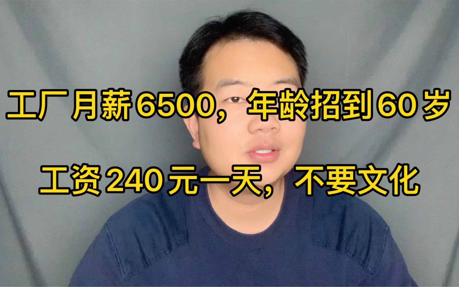 工厂月薪6500,年龄招到60岁!工资240元一天!工厂为啥招大龄工哔哩哔哩bilibili