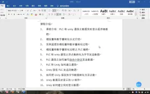 Download Video: 1、课程介绍：PLC和unity通信之数据实时显示超详细教程