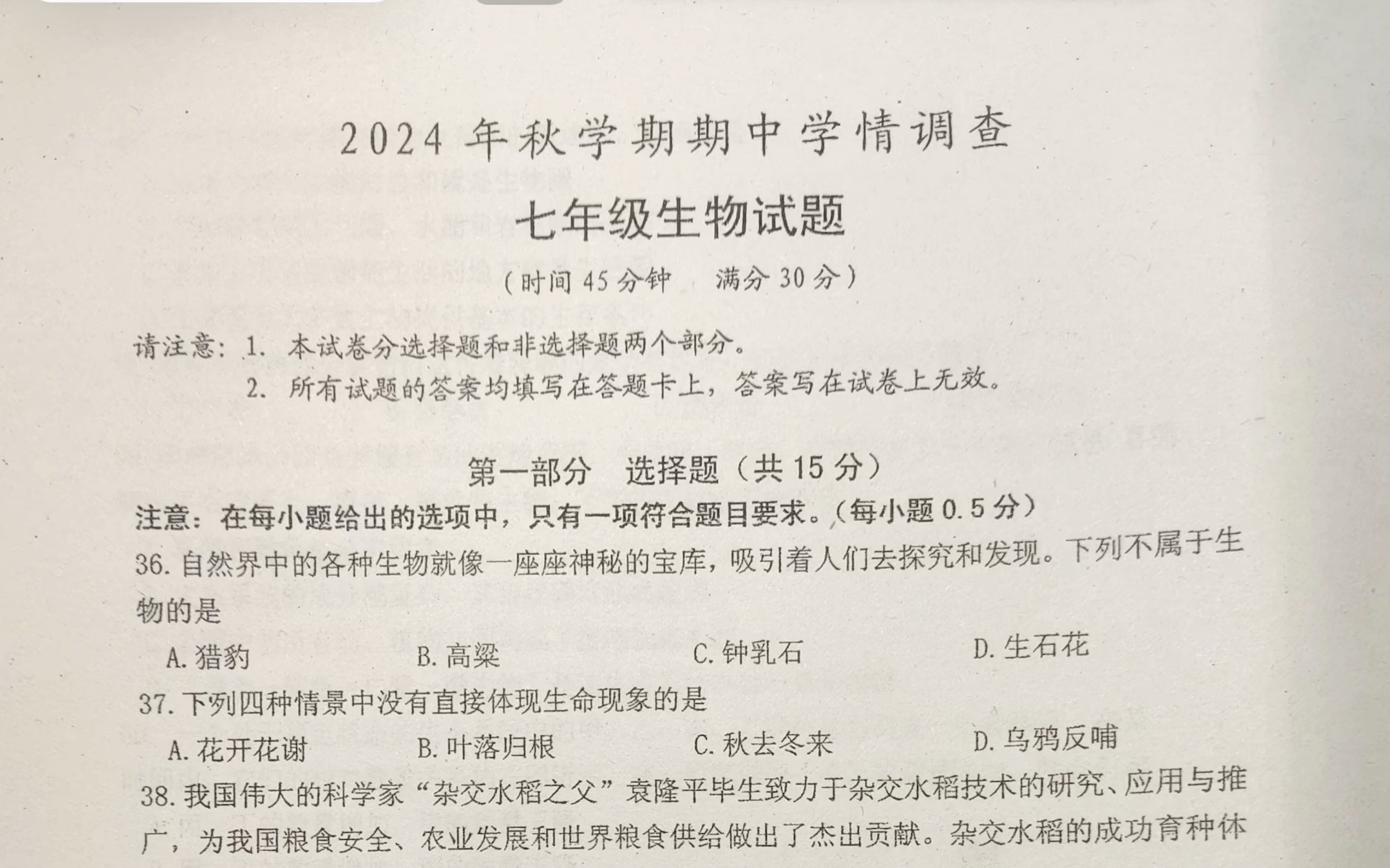 姜堰区2024七年级秋学期生物期中调研讲解哔哩哔哩bilibili