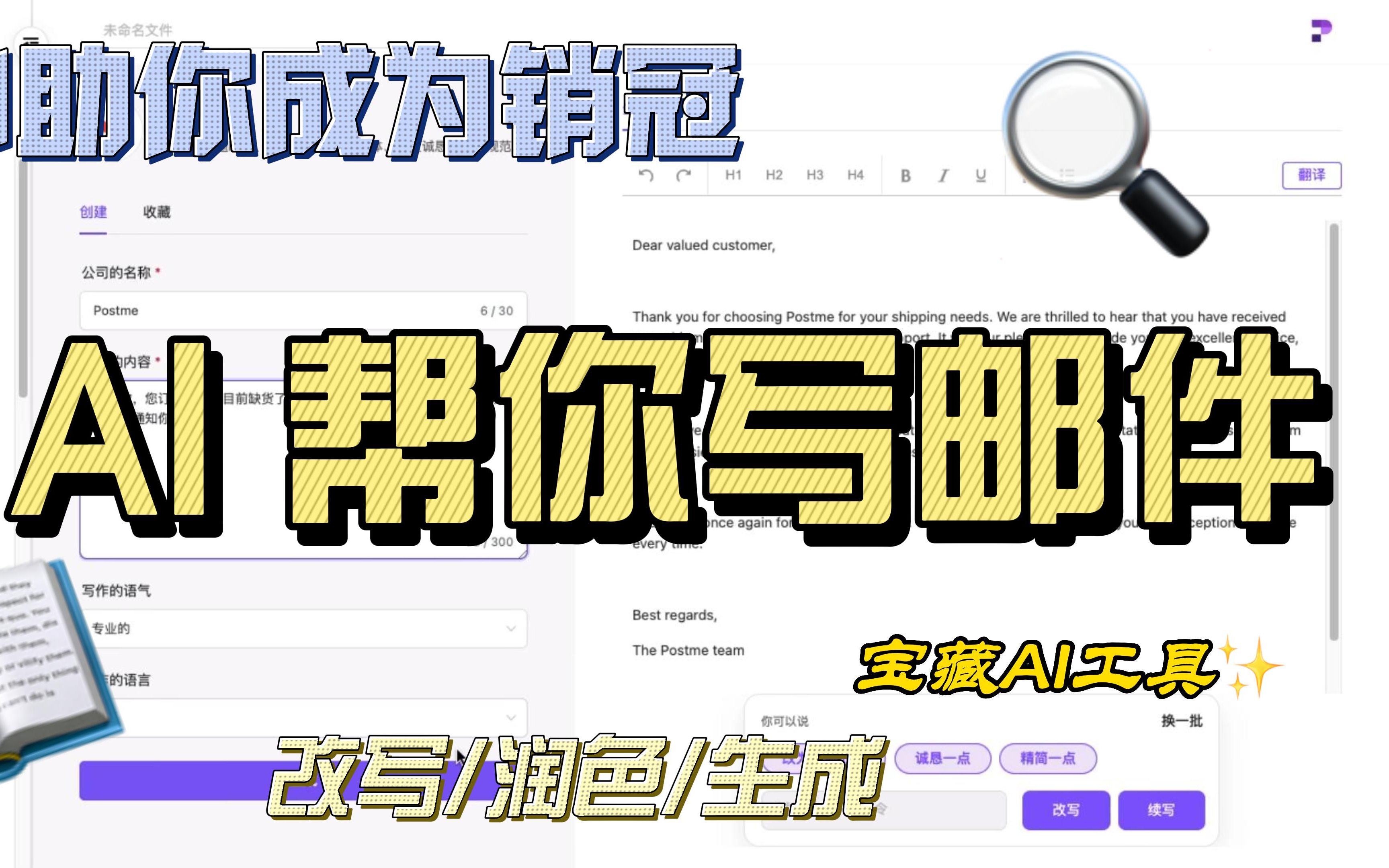 跟进邮件怎么写才显得专业和恰当?Postme AI帮你搞定外贸客户哔哩哔哩bilibili