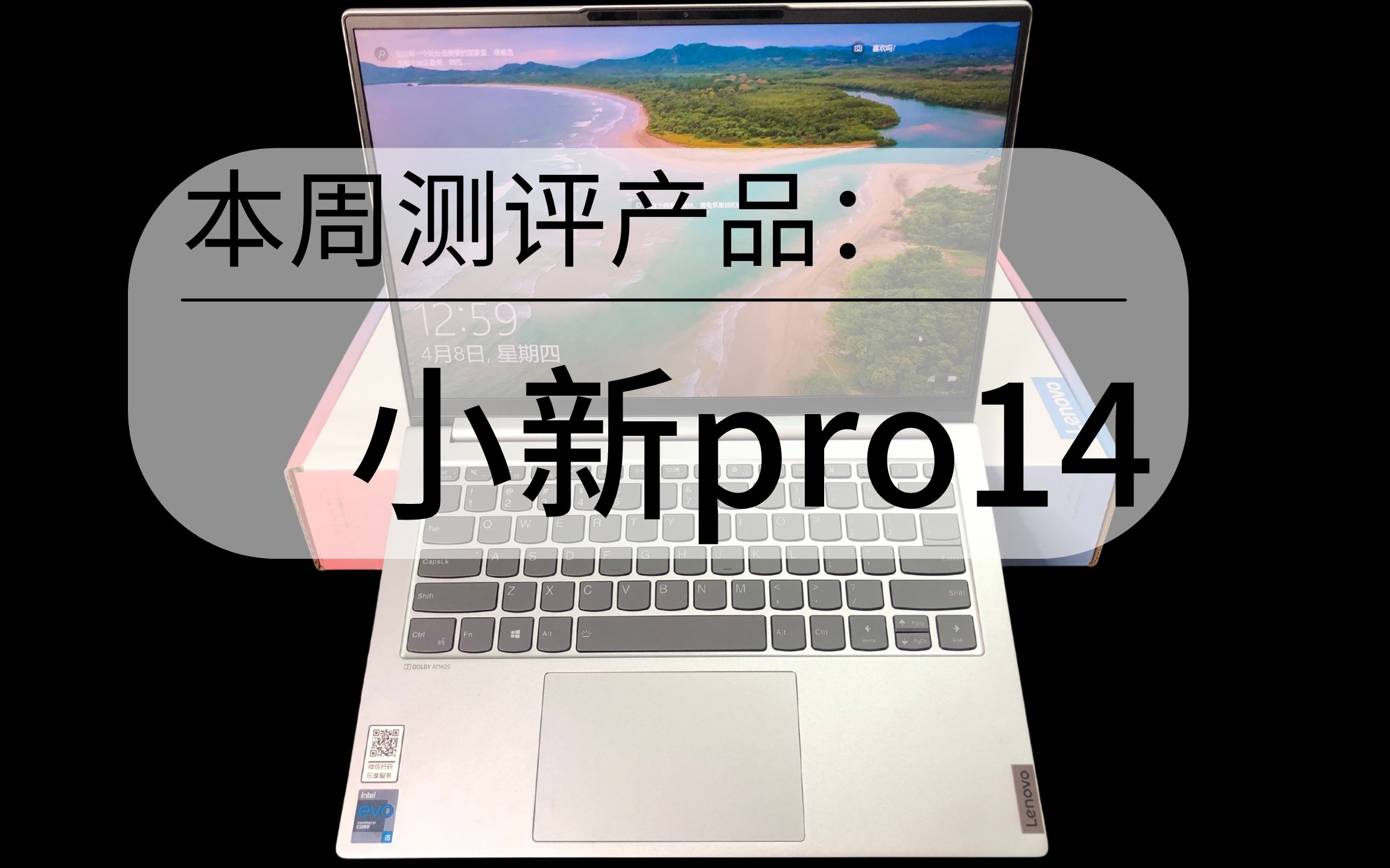 联想小新pro14测评