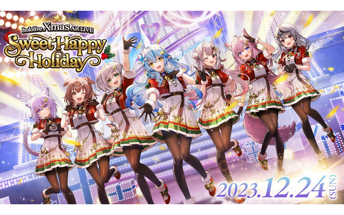 イブはホロライブ】hololive Xmas AR LIVE 『Sweet Happy Holiday