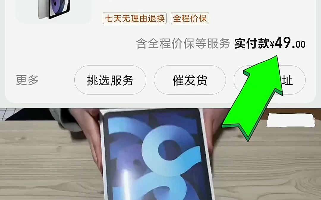 顺时而动49元入手旗舰店iPad Air4,这不比拼夕夕香?1哔哩哔哩bilibili