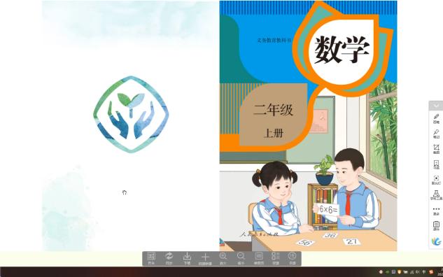 [图]2023年人教版小学数学二年级上册电子课本