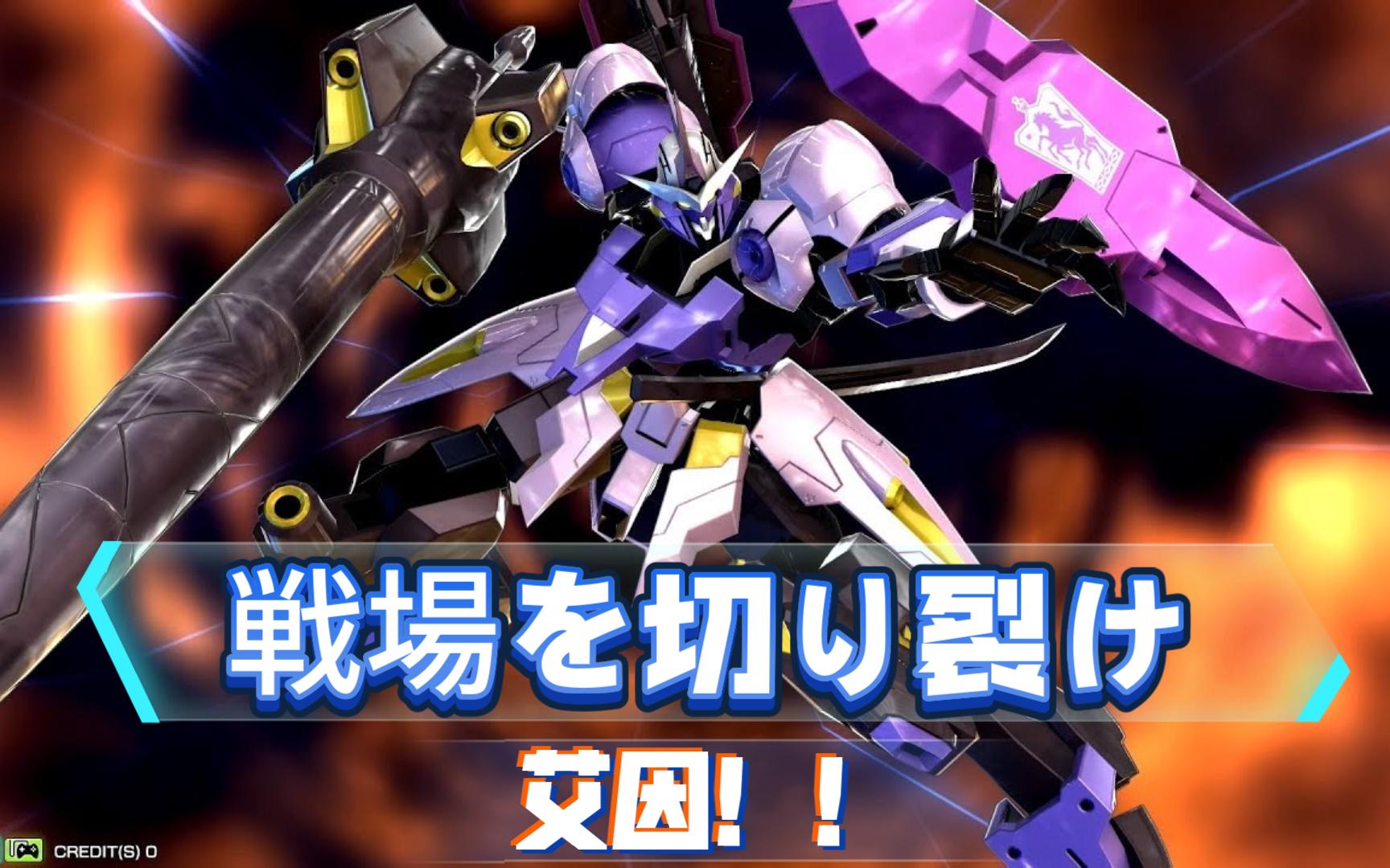 【争锋对决2xb】锡蒙利维达尔高达视点 身内第十期