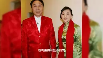 Télécharger la video: 66岁冯巩妻子，夫妻恩爱40年，是大家熟悉的她