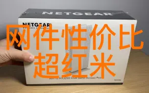 Télécharger la video: Netgear WAX206性价比极高，碾压红米AX6S | 一步开SSH，最便宜的网件AX3200