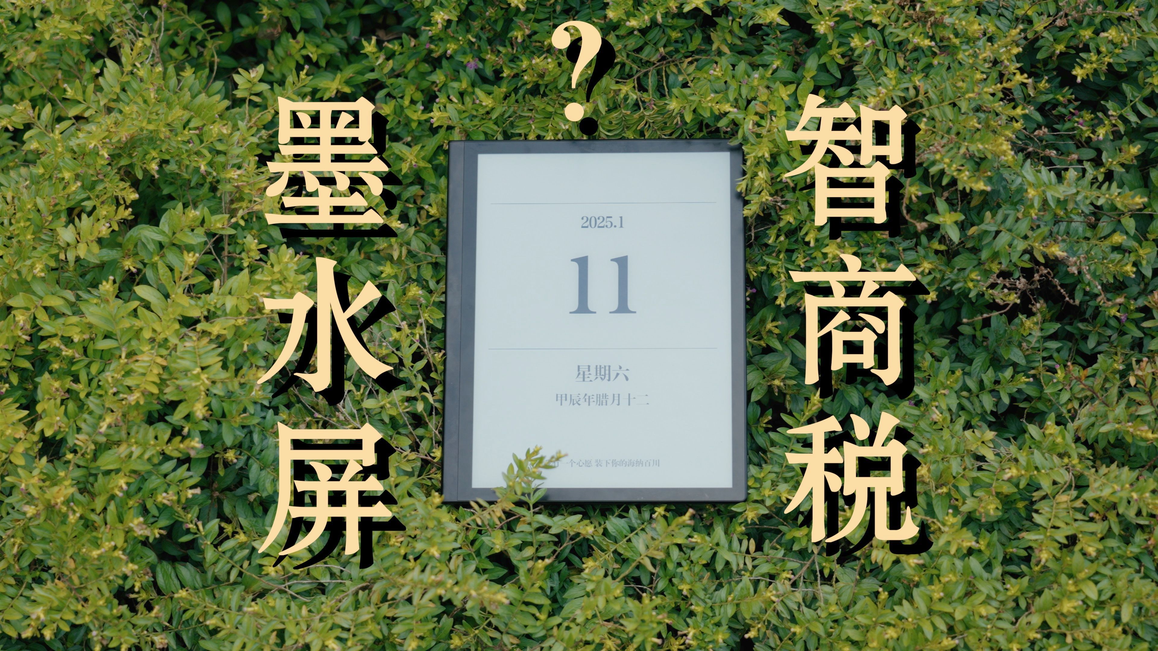 墨水屏 VS iPad | 是否是智商税?值得购买吗?