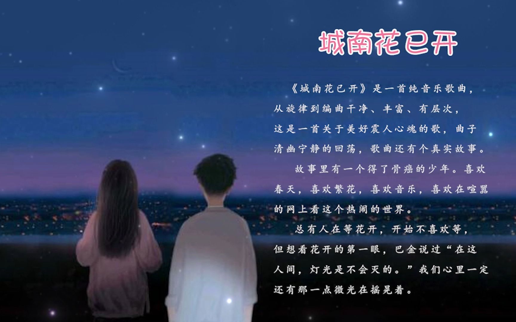 活动  城南花已开 三亩地 这是一首有故事的纯音乐 应桐华粉丝而制作