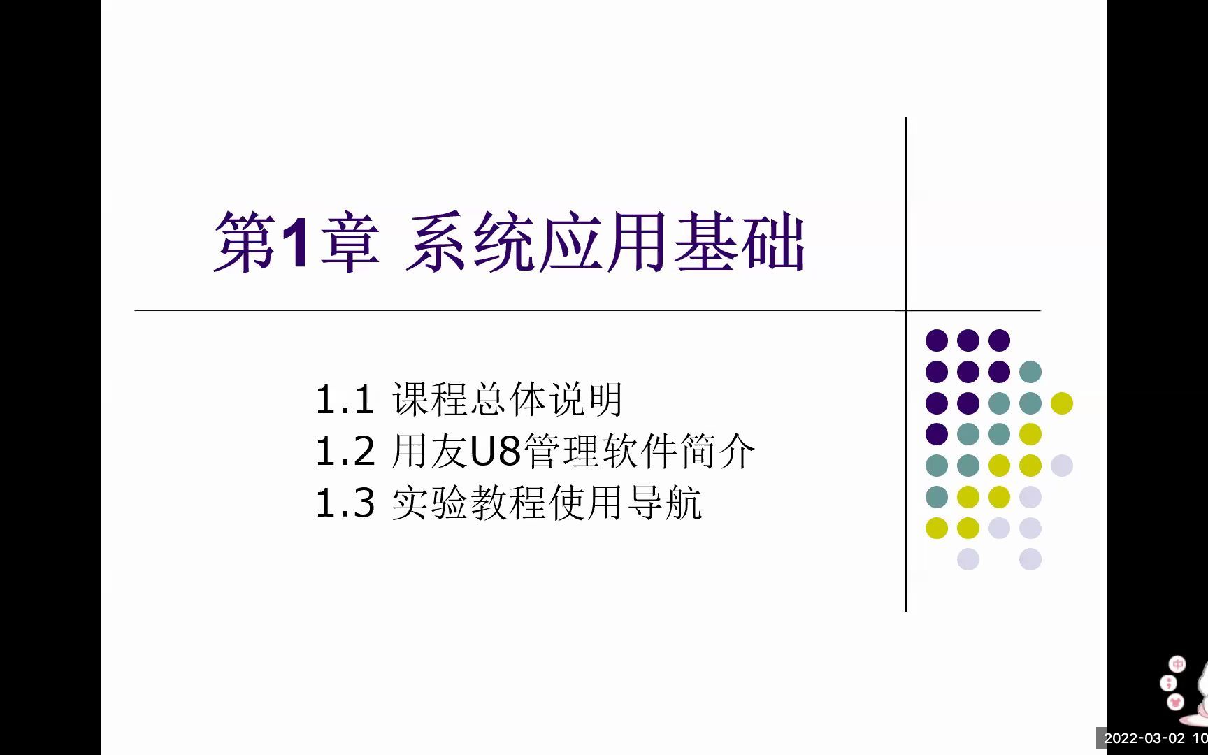 会计信息系统第一周:概论与系统初始化设置之一哔哩哔哩bilibili