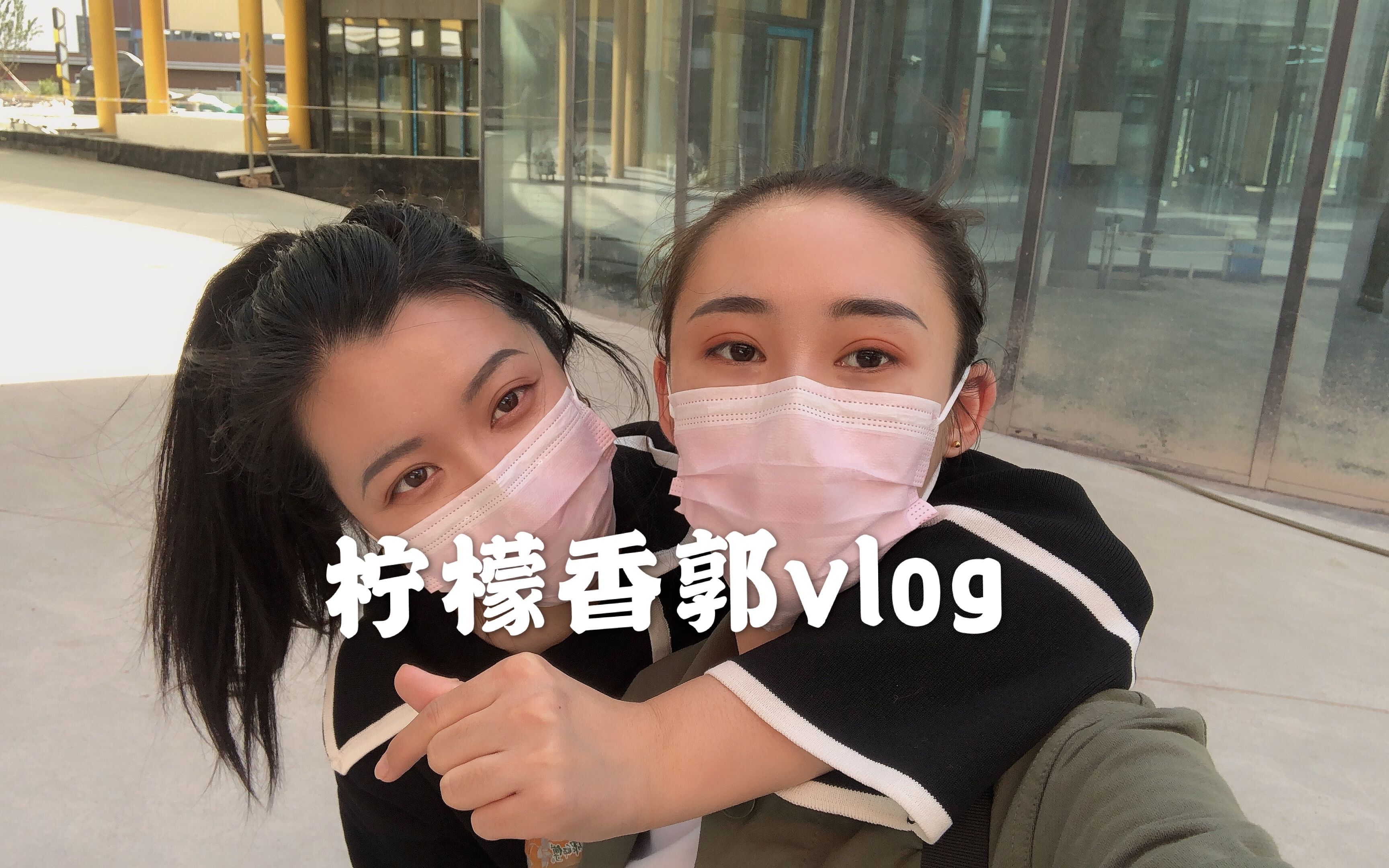 【柠檬香郭】ppl/开箱/床上用品/情侣/日常/vlog哔哩哔哩bilibili