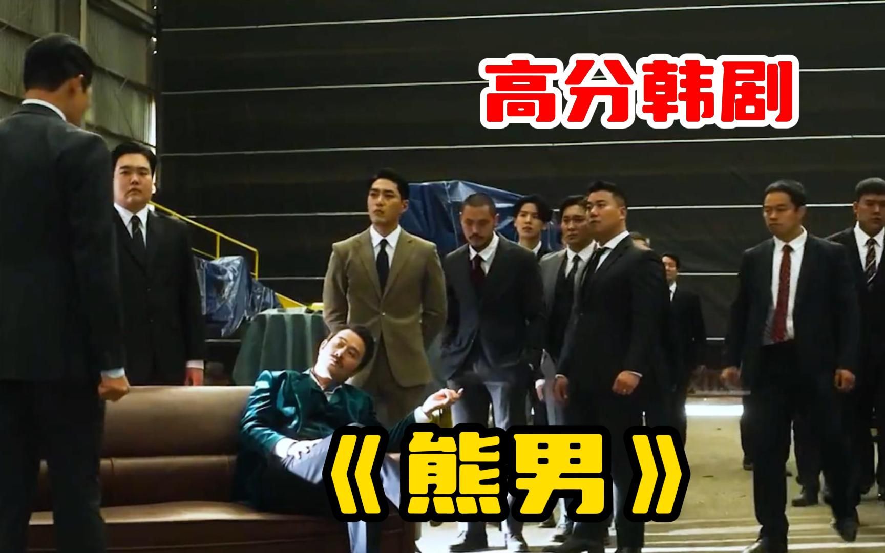 2023李仲久最新动作电影《熊男》震撼来袭!