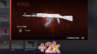 Download Video: CS2千瓦隐秘级炼金 60%高概率配方带大家拿下传承AK ROLL小玩具