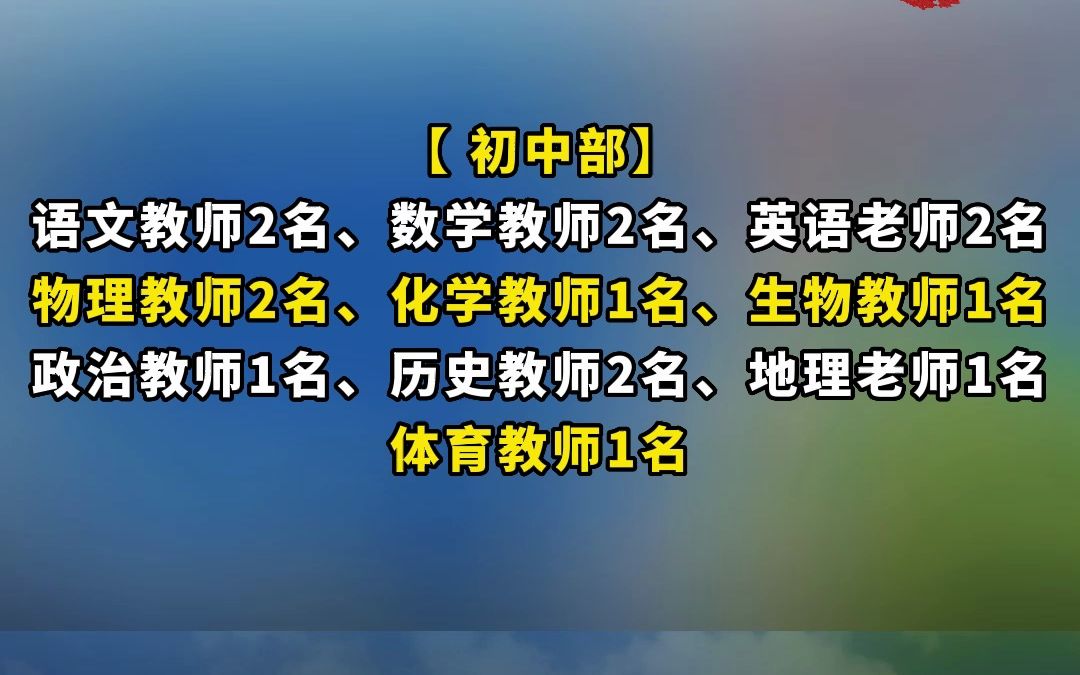 [图]2023广东汕尾陆丰市玉燕中学教师招聘38人公告(1)