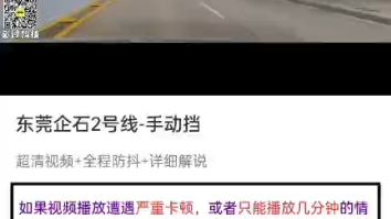 东莞企石科目三考试路线—手动挡(自用)哔哩哔哩bilibili
