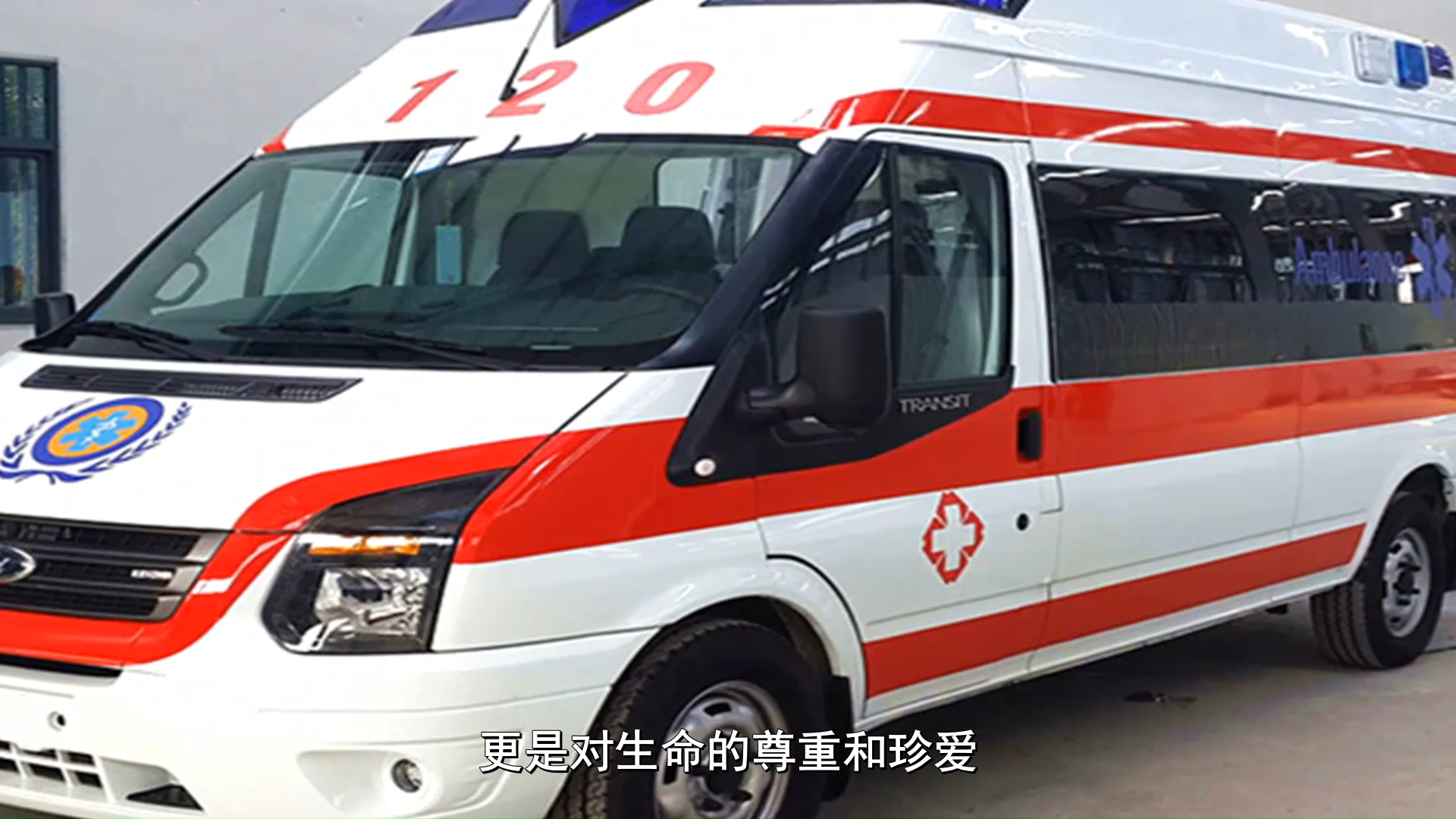 一分钟前:泉州120救护车医疗转运,非急救病人转运车:费用透明清晰