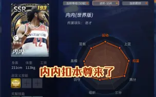 Video herunterladen: 【NBA2KOL】内内扣本尊来了，又是一位能抓帽的8000档内线！