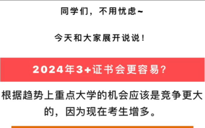 广东高职高考大变动?24年的高职高考更难?哔哩哔哩bilibili