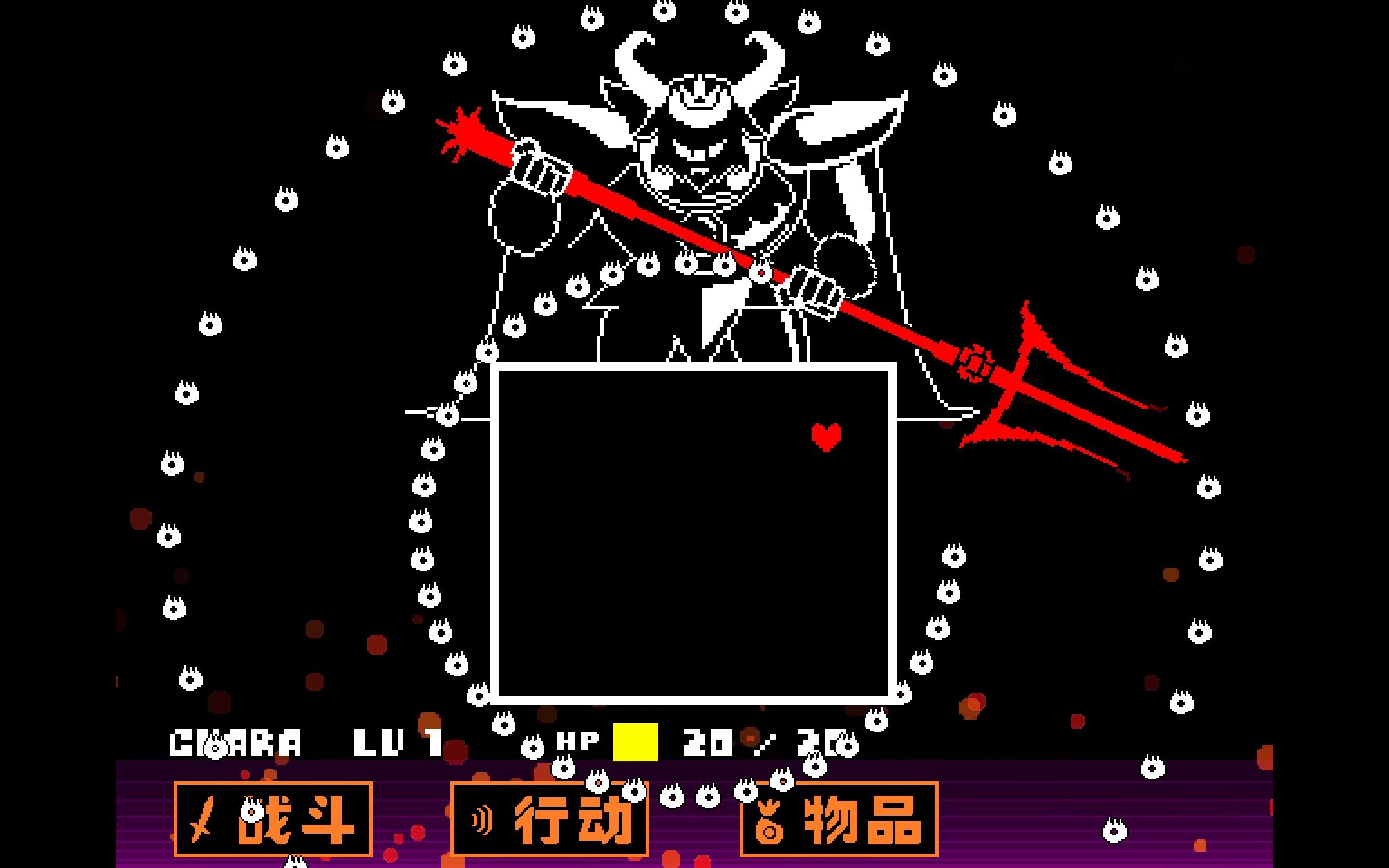【传说之下】无伤艾斯戈尔(出乎意料的轻易)