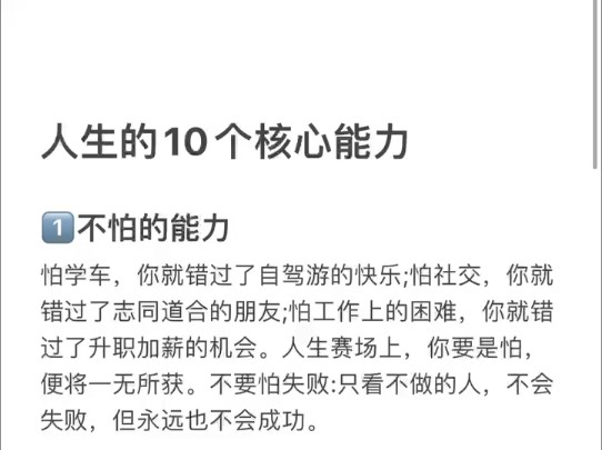 掌握这10个核心能力,人生从此走上开挂模式!哔哩哔哩bilibili