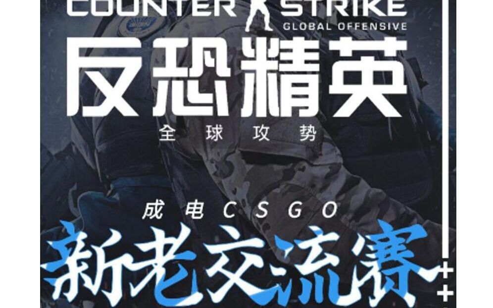 成电2021秋CSGO新老交流赛淘汰赛 败者组第二轮BO1 Team Sensive vs 你很来劲哔哩哔哩bilibiliCSGO