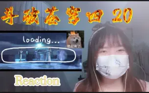 Download Video: 【斗破苍穹第四季】Reaction20:加玛帝国团结一致！