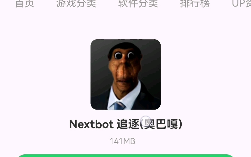 nextbot下载教程(不用实名,偷偷玩的进来)哔哩哔哩bilibili教程