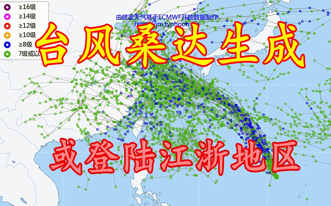 05号台风桑达生成,或登陆江浙地区,风力最强9级哔哩哔哩bilibili