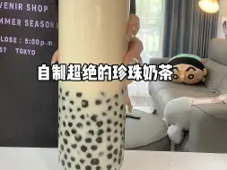 Video herunterladen: 在家自制超大杯珍珠奶茶！加了好多珍珠爱啦～