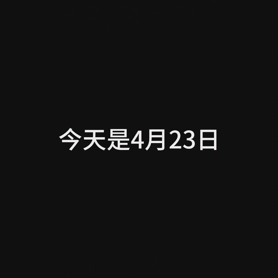 #读书破万卷 #优美句子 #读书 今天是4月23日#世界读书日,是不是应该好好的坐下来读一本书呢?让我们开学相约高新图书馆吧?哔哩哔哩bilibili