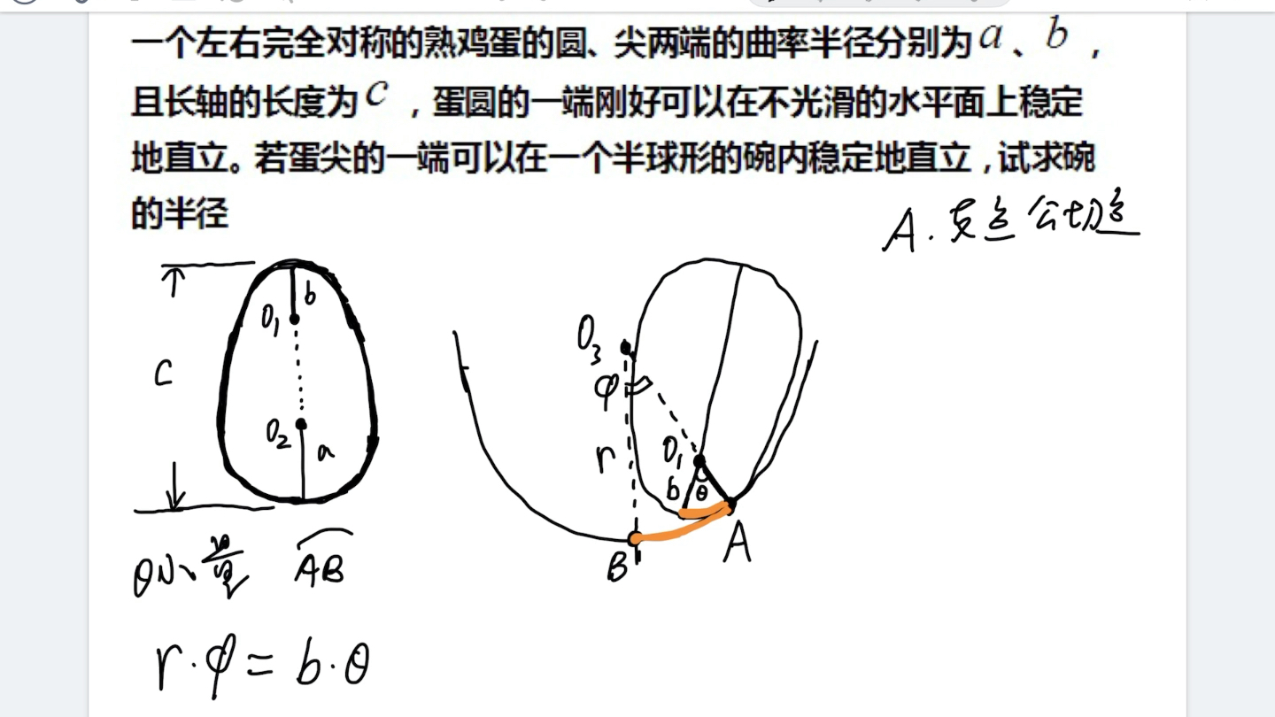 一个让人抓狂的熟鸡蛋的稳定平衡问题哔哩哔哩bilibili