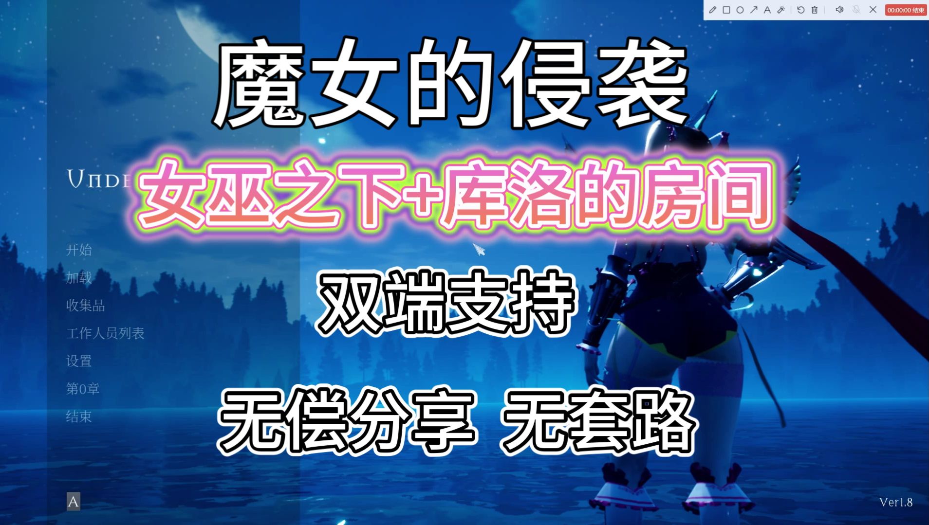 [图]最新版无偿分享！ 神作！魔女的侵袭：女巫之下+库洛的房间  双端PC+安卓 +全CG存档 经典游戏