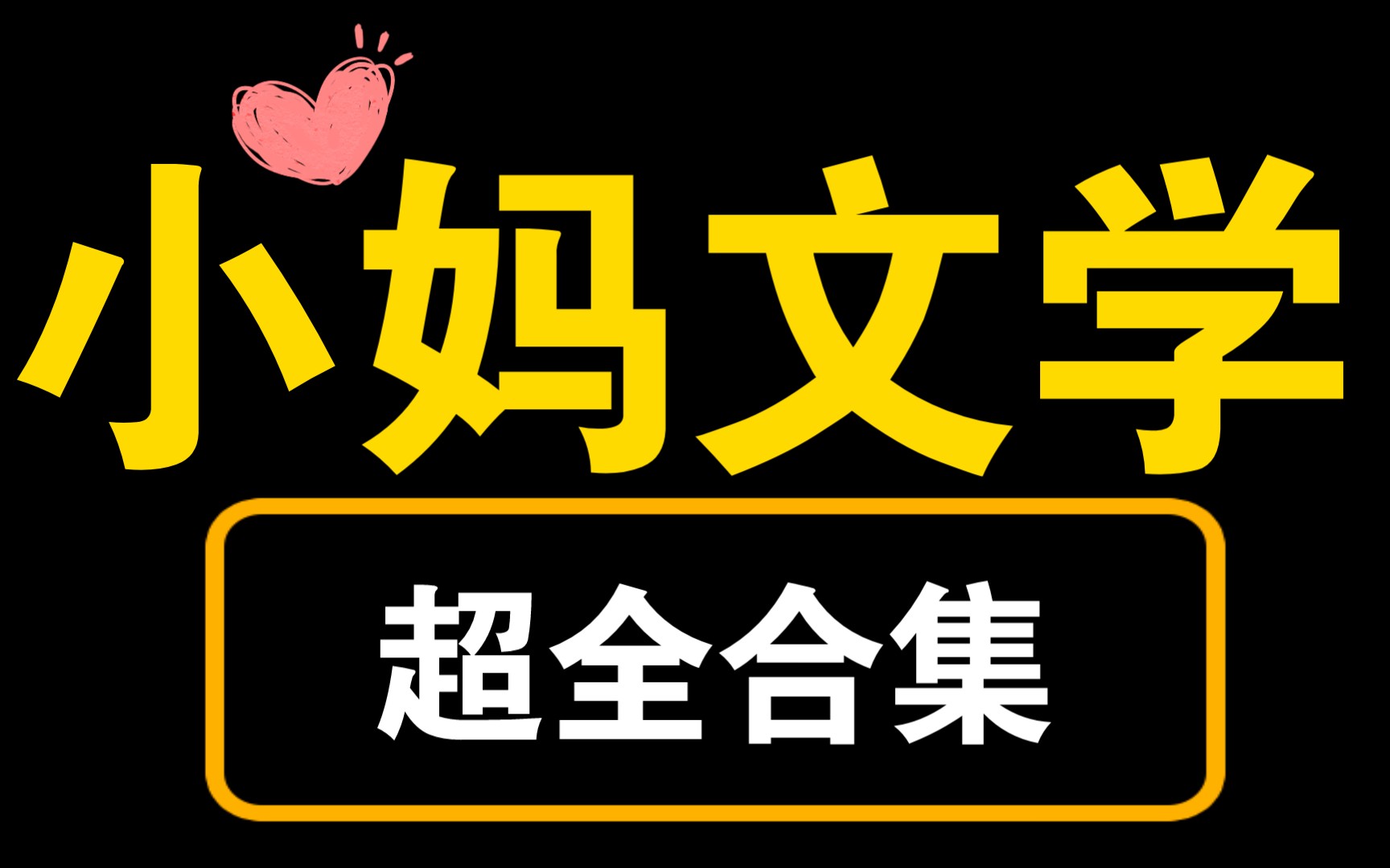 【原耽合集】30本根本看不完!!禁忌之恋是真的绝绝子!!!哔哩哔哩bilibili