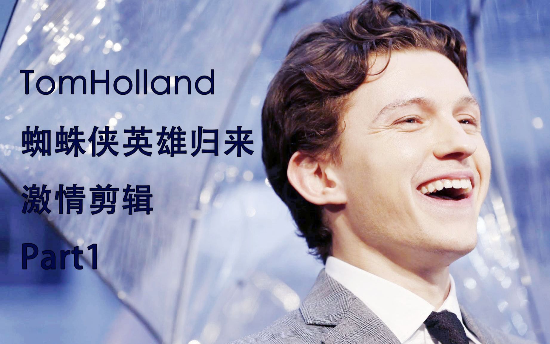 蜘蛛侠英雄归来剪辑-bgm:thunder-imagine dragons part1