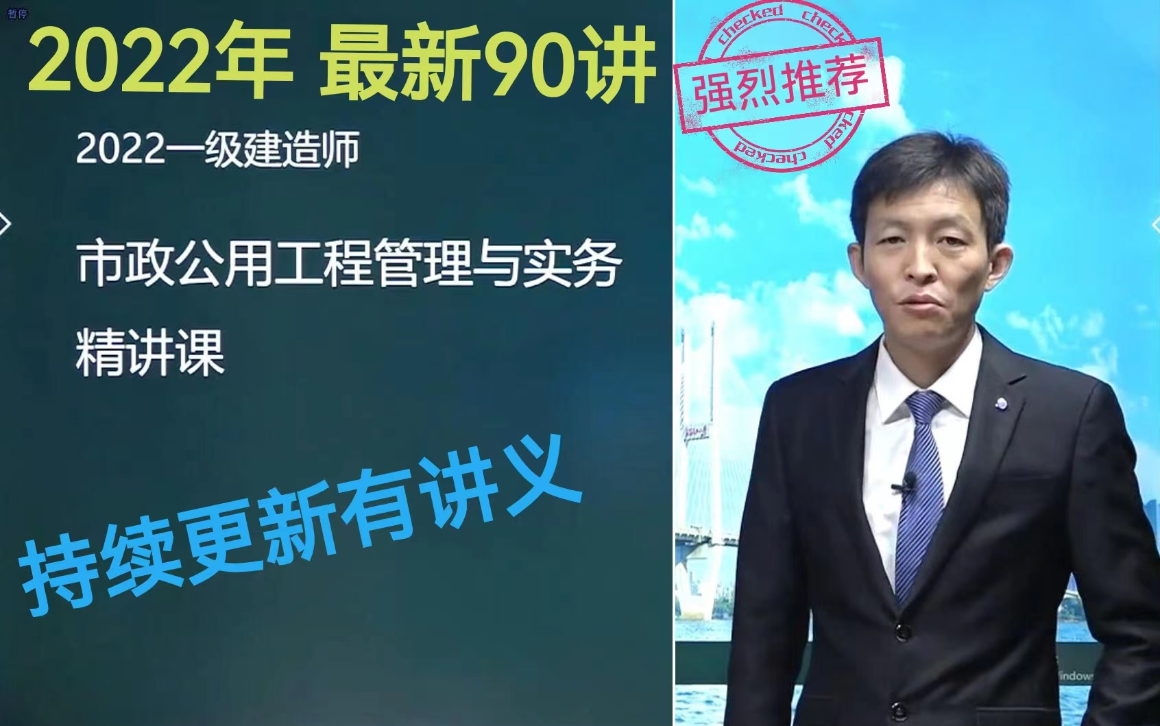 最新更至902022一建市政曹明铭精讲班强烈推荐必看最好老师