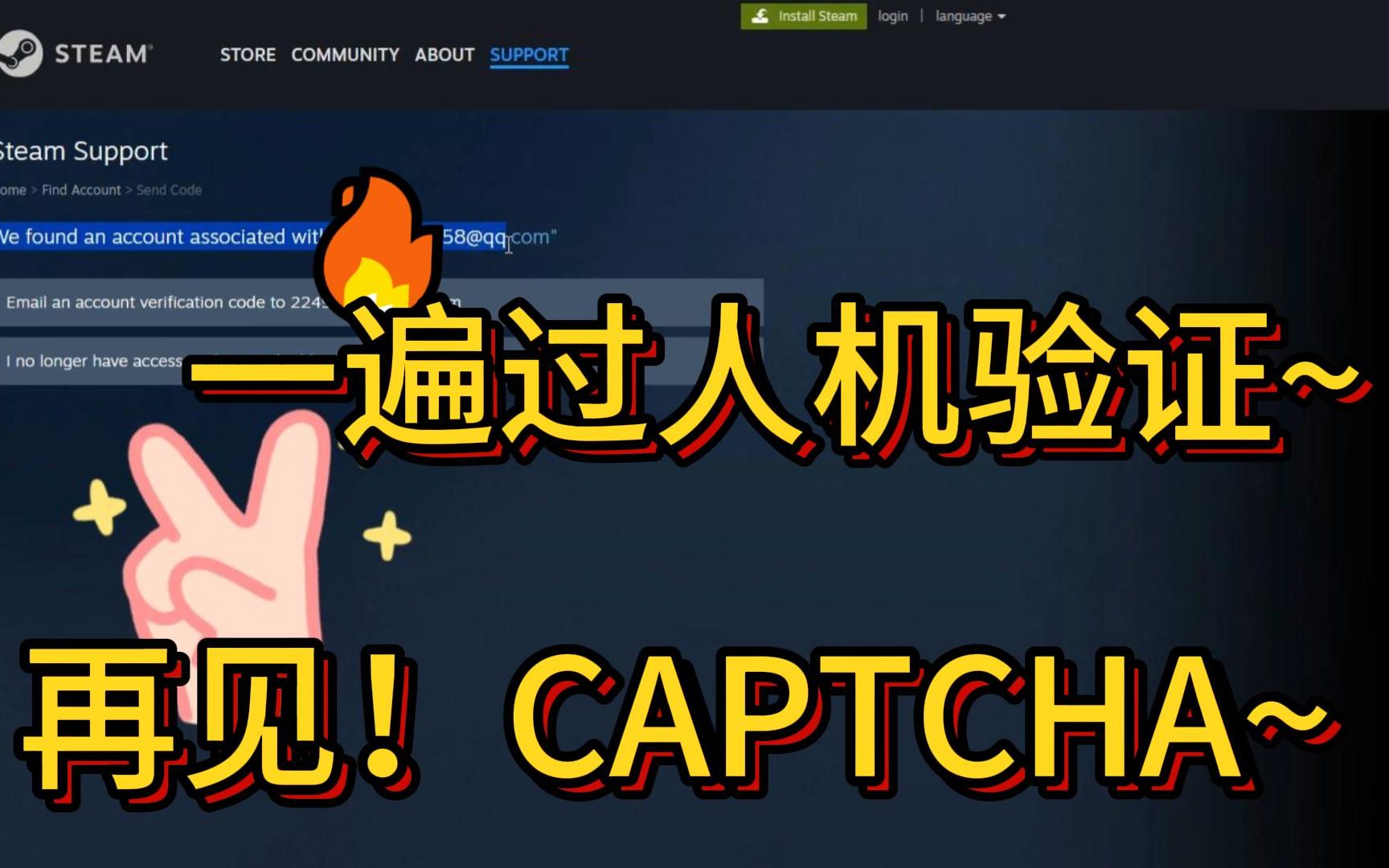 【最新教程】完美解决steam人机验证,CAPTCHA响应无效!