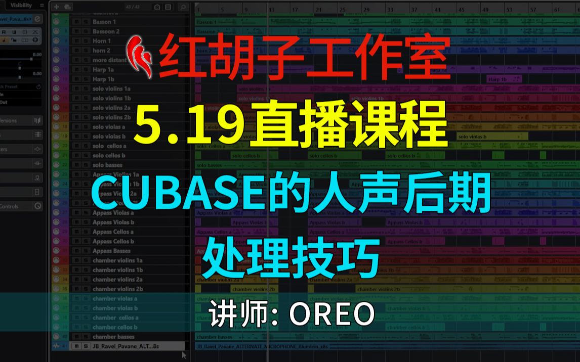 5.19直播课程:Cubase的人声后期处理技巧哔哩哔哩bilibili