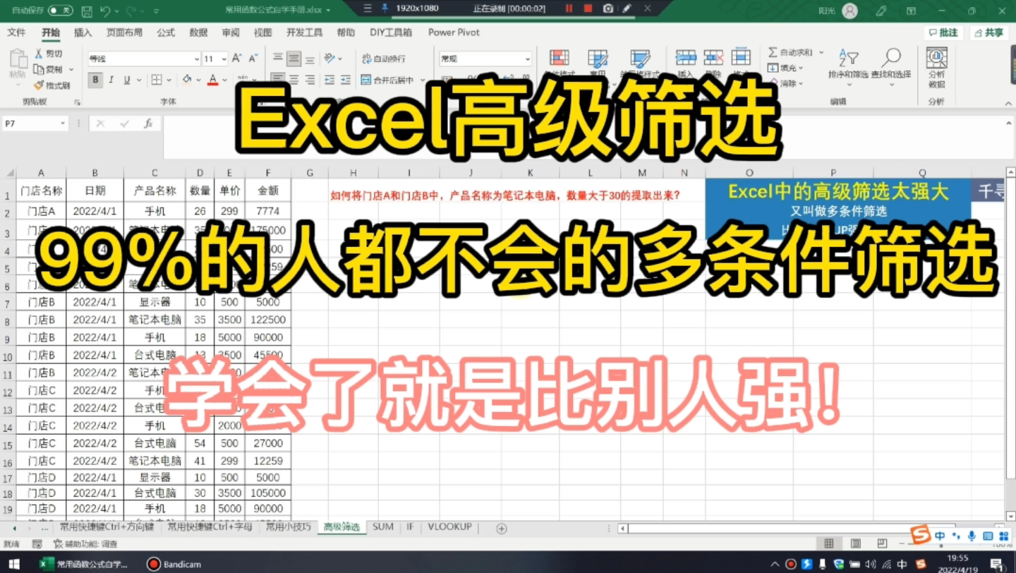 Excel高级筛选:99%的人都不会的多条件筛选哔哩哔哩bilibili