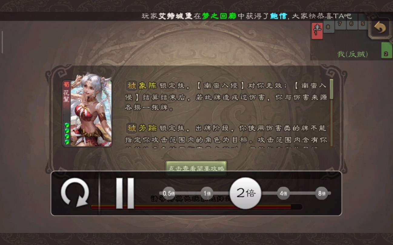 三国杀 花鬘反贼一局