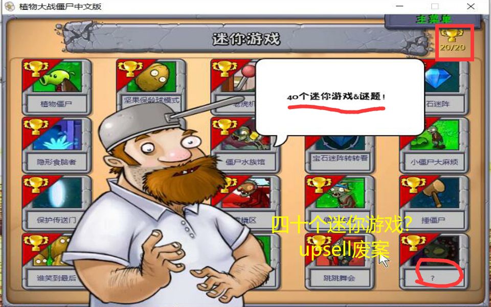 PVZ废案upsell&隐藏小游戏哔哩哔哩bilibili